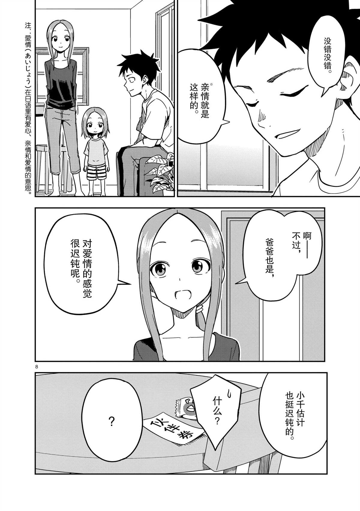 擅长捉弄人的(原)高木同学韩漫全集-第187話无删减无遮挡章节图片 