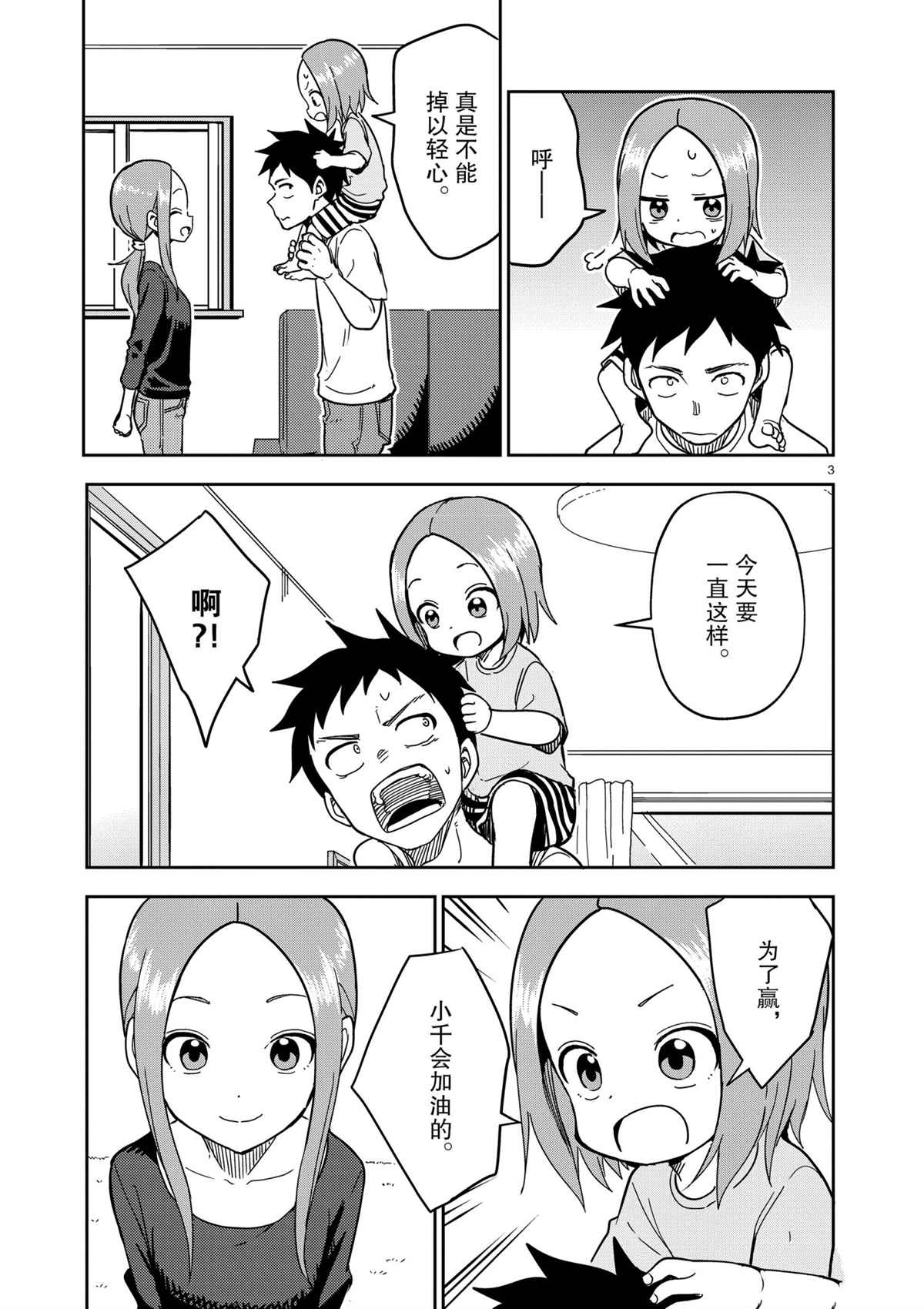 擅长捉弄人的(原)高木同学韩漫全集-第188话无删减无遮挡章节图片 