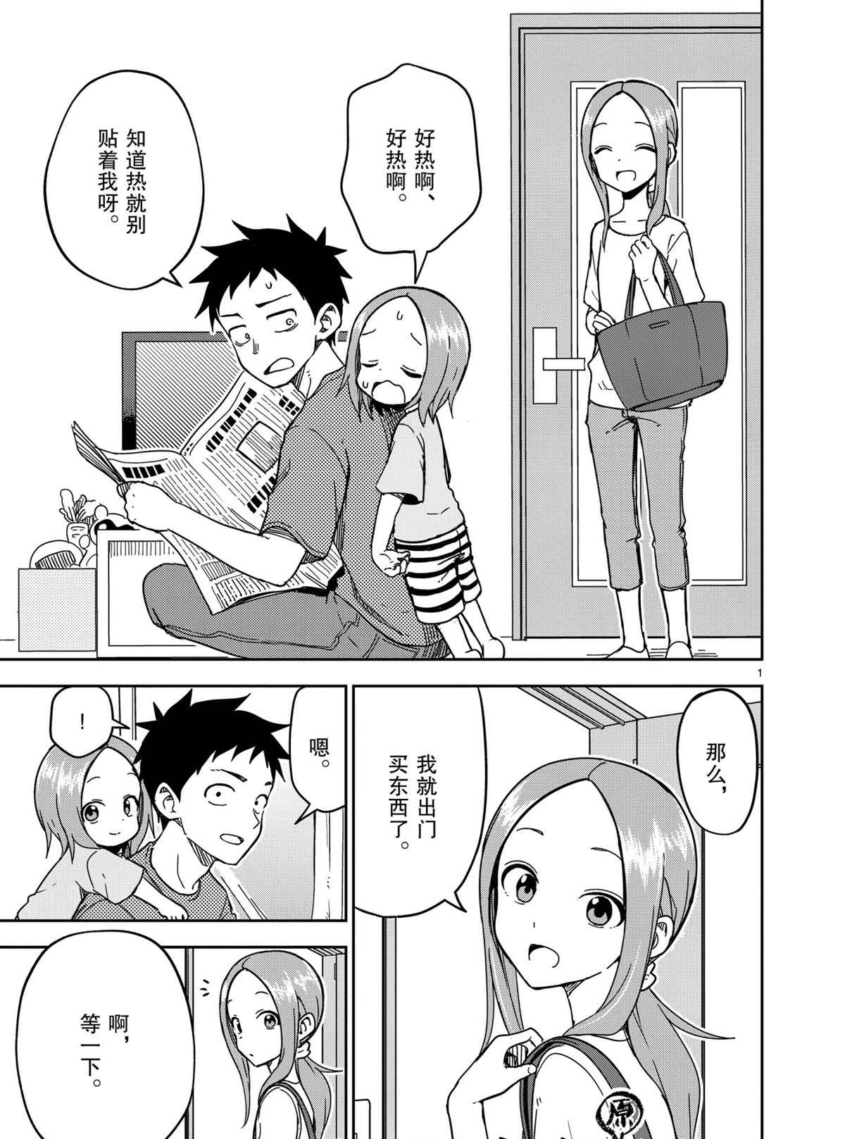 擅长捉弄人的(原)高木同学韩漫全集-第189话无删减无遮挡章节图片 