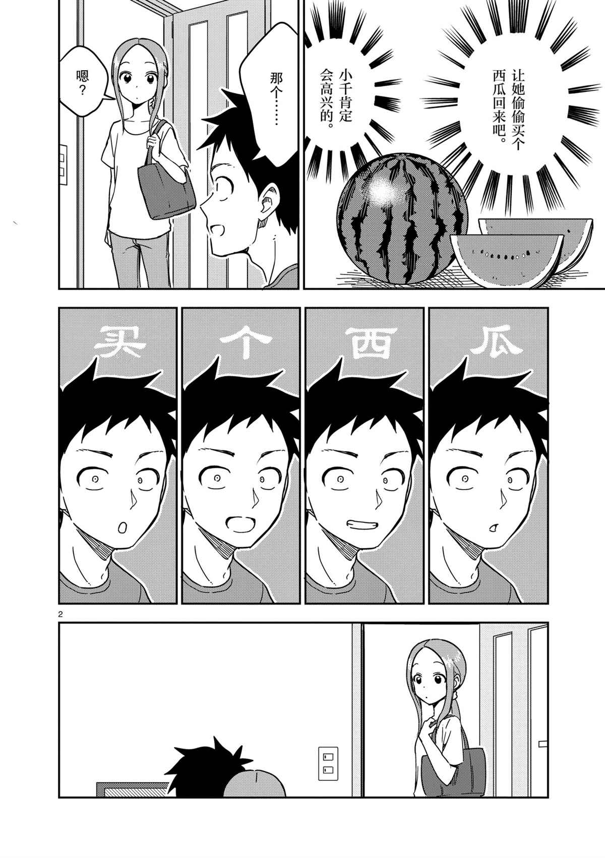 擅长捉弄人的(原)高木同学韩漫全集-第189话无删减无遮挡章节图片 