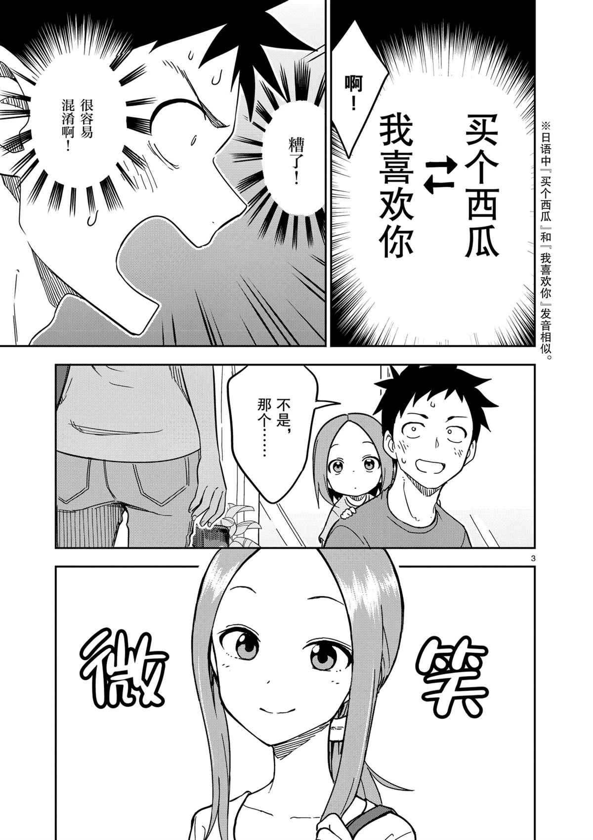 擅长捉弄人的(原)高木同学韩漫全集-第189话无删减无遮挡章节图片 