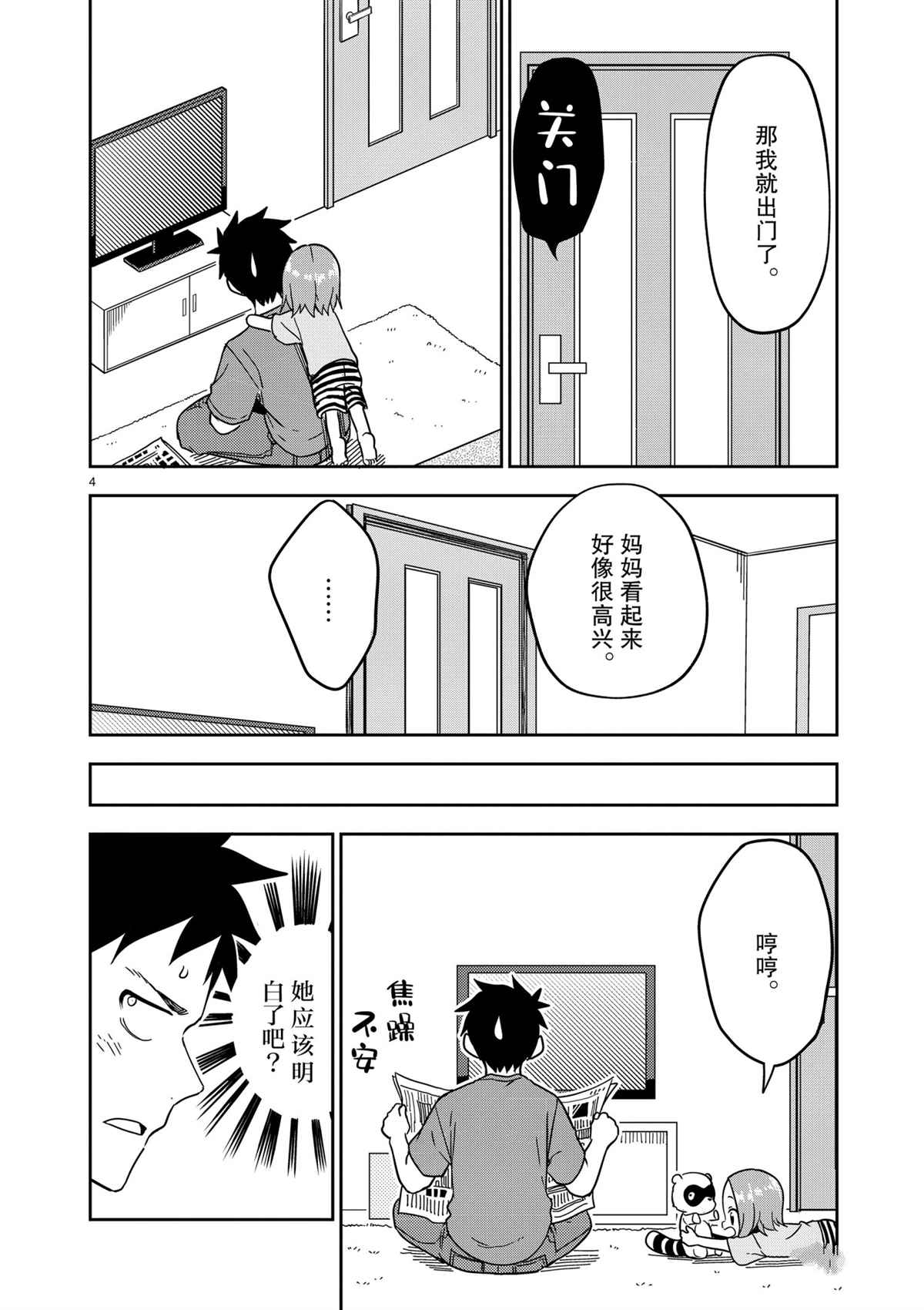 擅长捉弄人的(原)高木同学韩漫全集-第189话无删减无遮挡章节图片 