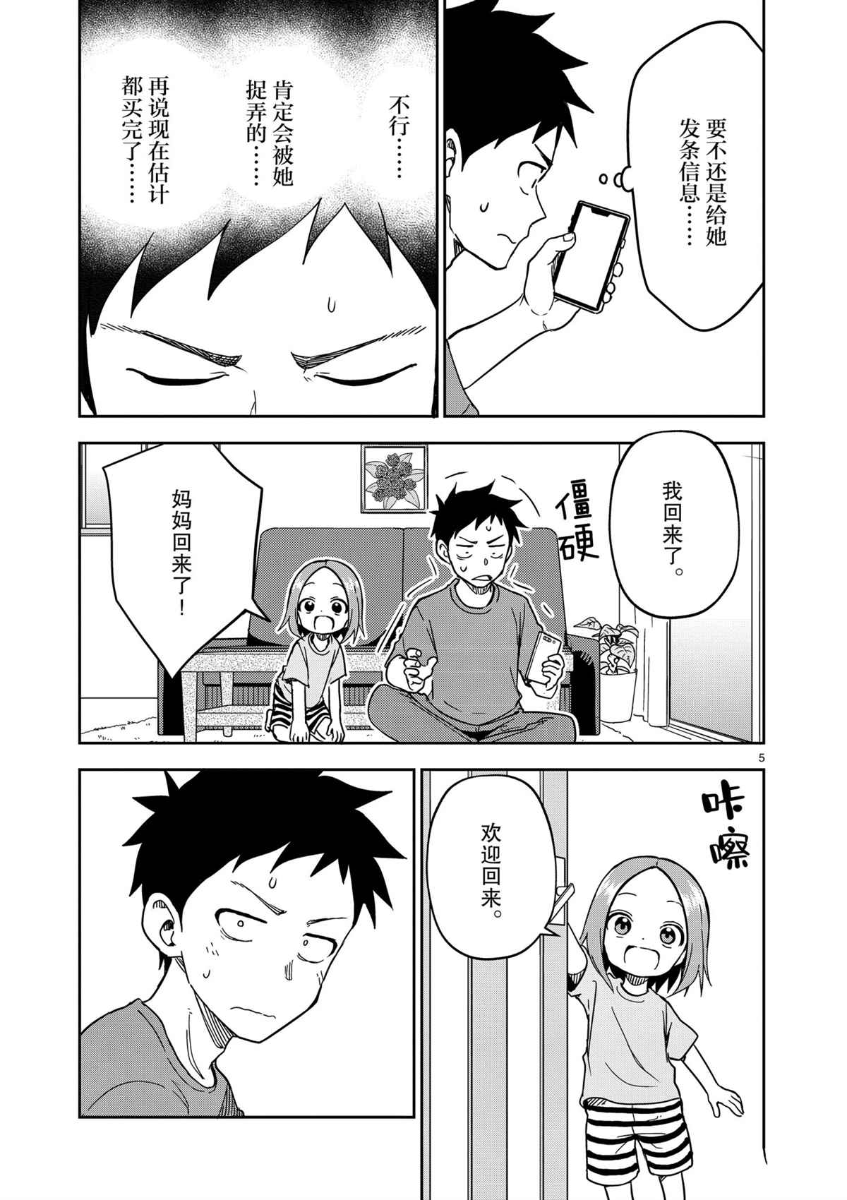擅长捉弄人的(原)高木同学韩漫全集-第189话无删减无遮挡章节图片 
