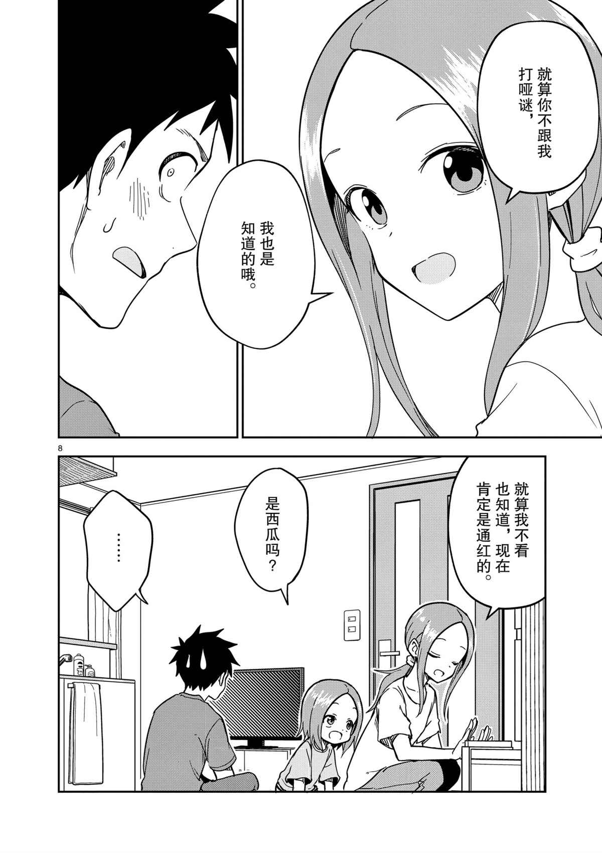 擅长捉弄人的(原)高木同学韩漫全集-第189话无删减无遮挡章节图片 