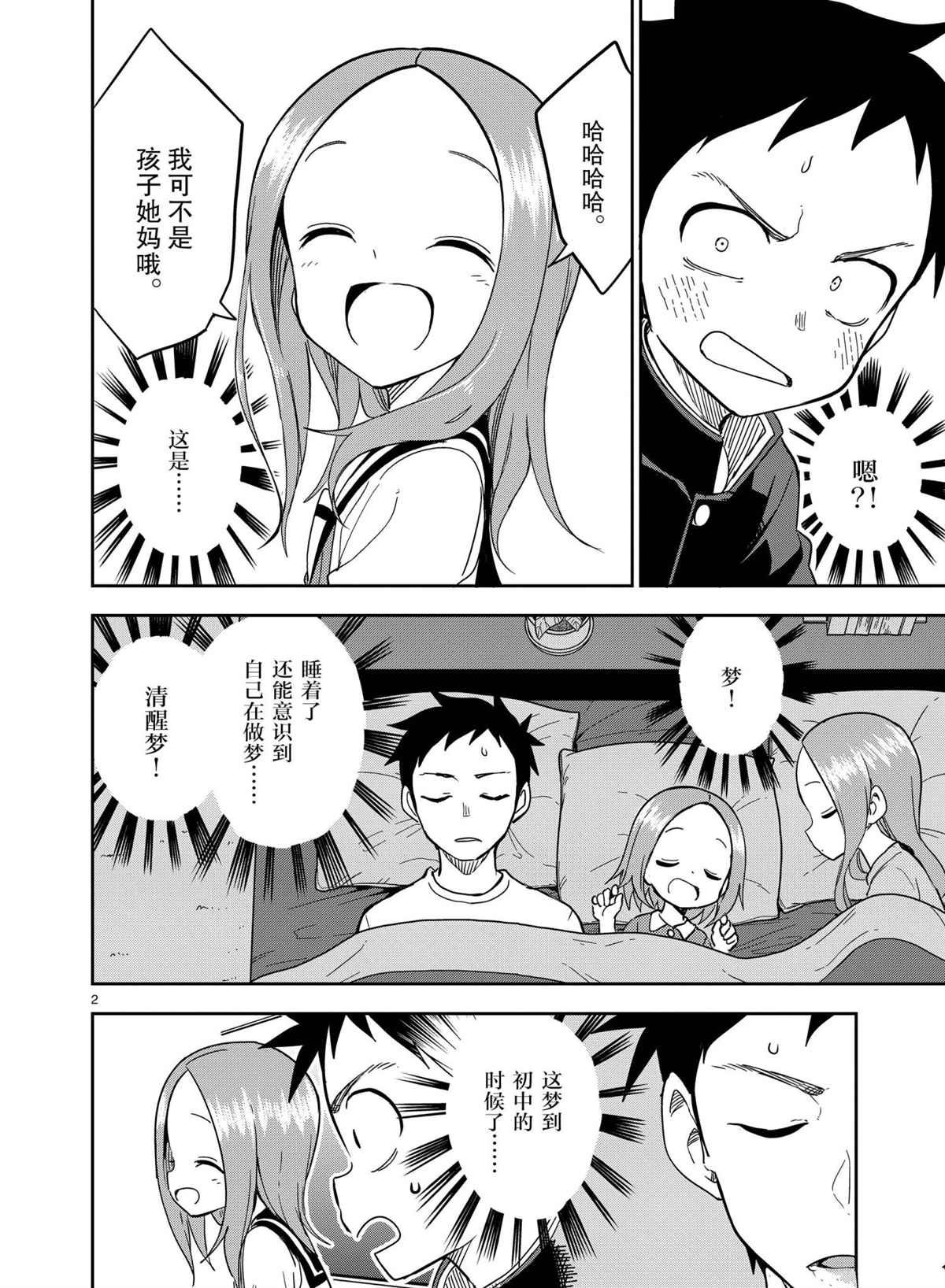 擅长捉弄人的(原)高木同学韩漫全集-第190话无删减无遮挡章节图片 