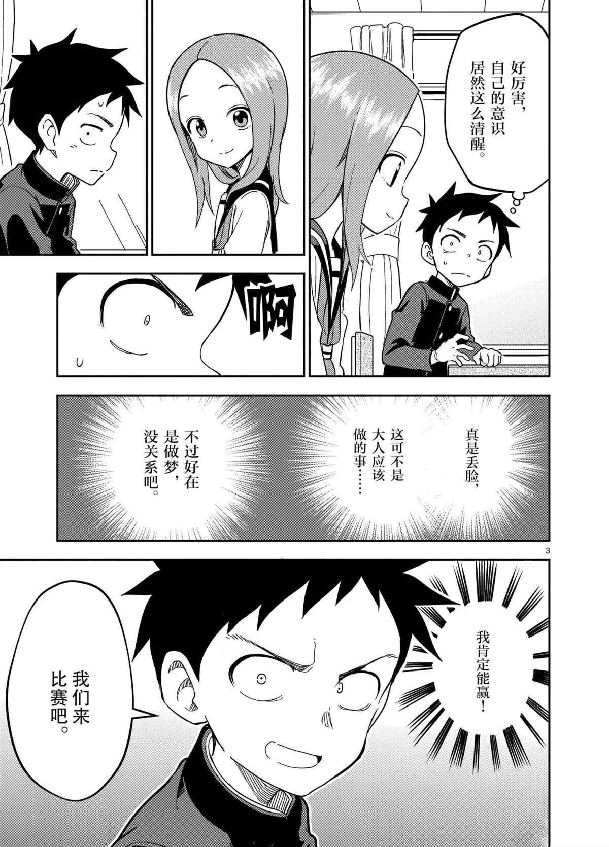 擅长捉弄人的(原)高木同学韩漫全集-第190话无删减无遮挡章节图片 