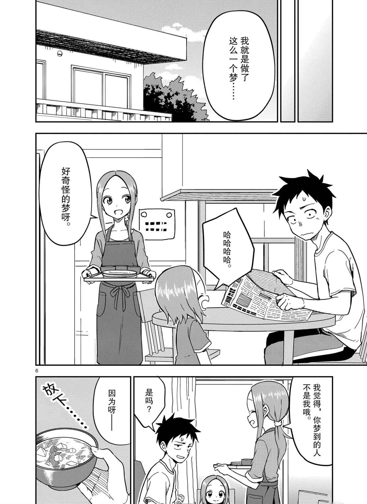 擅长捉弄人的(原)高木同学韩漫全集-第190话无删减无遮挡章节图片 