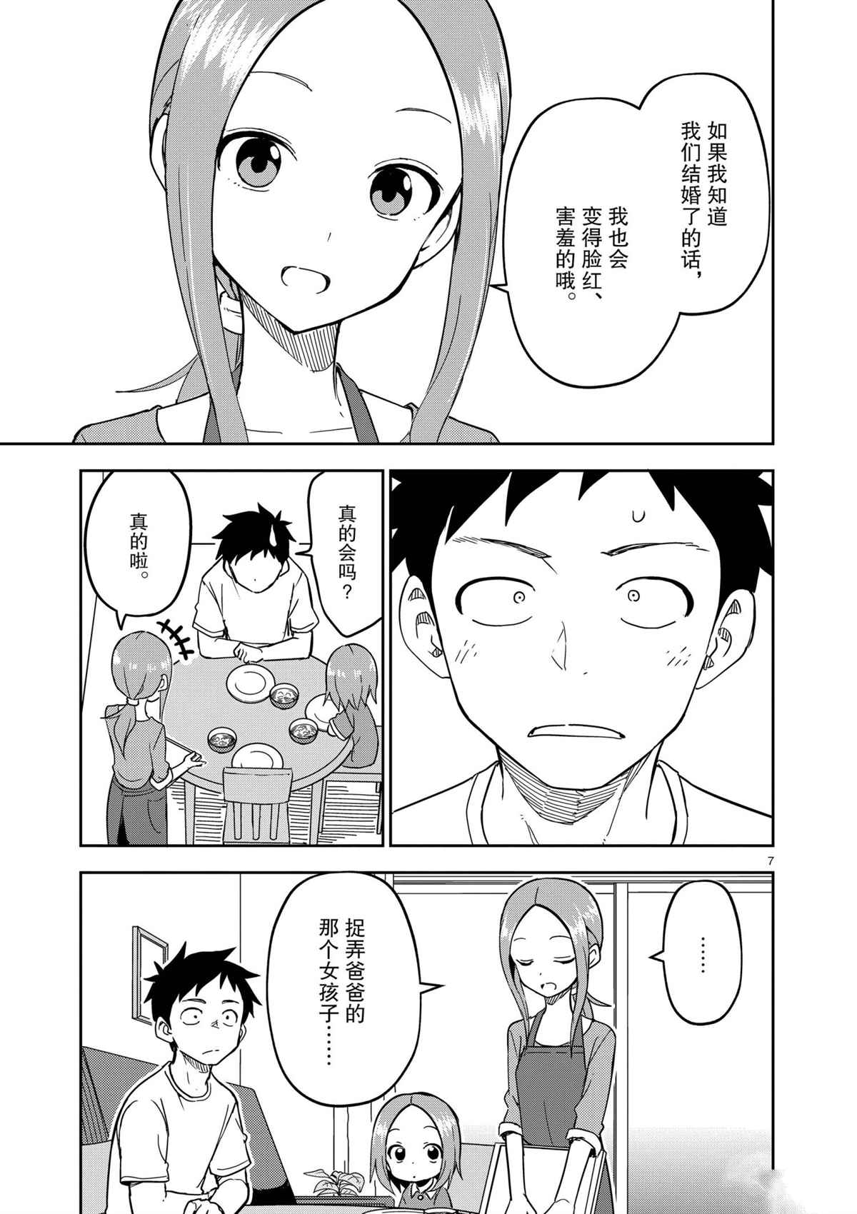 擅长捉弄人的(原)高木同学韩漫全集-第190话无删减无遮挡章节图片 