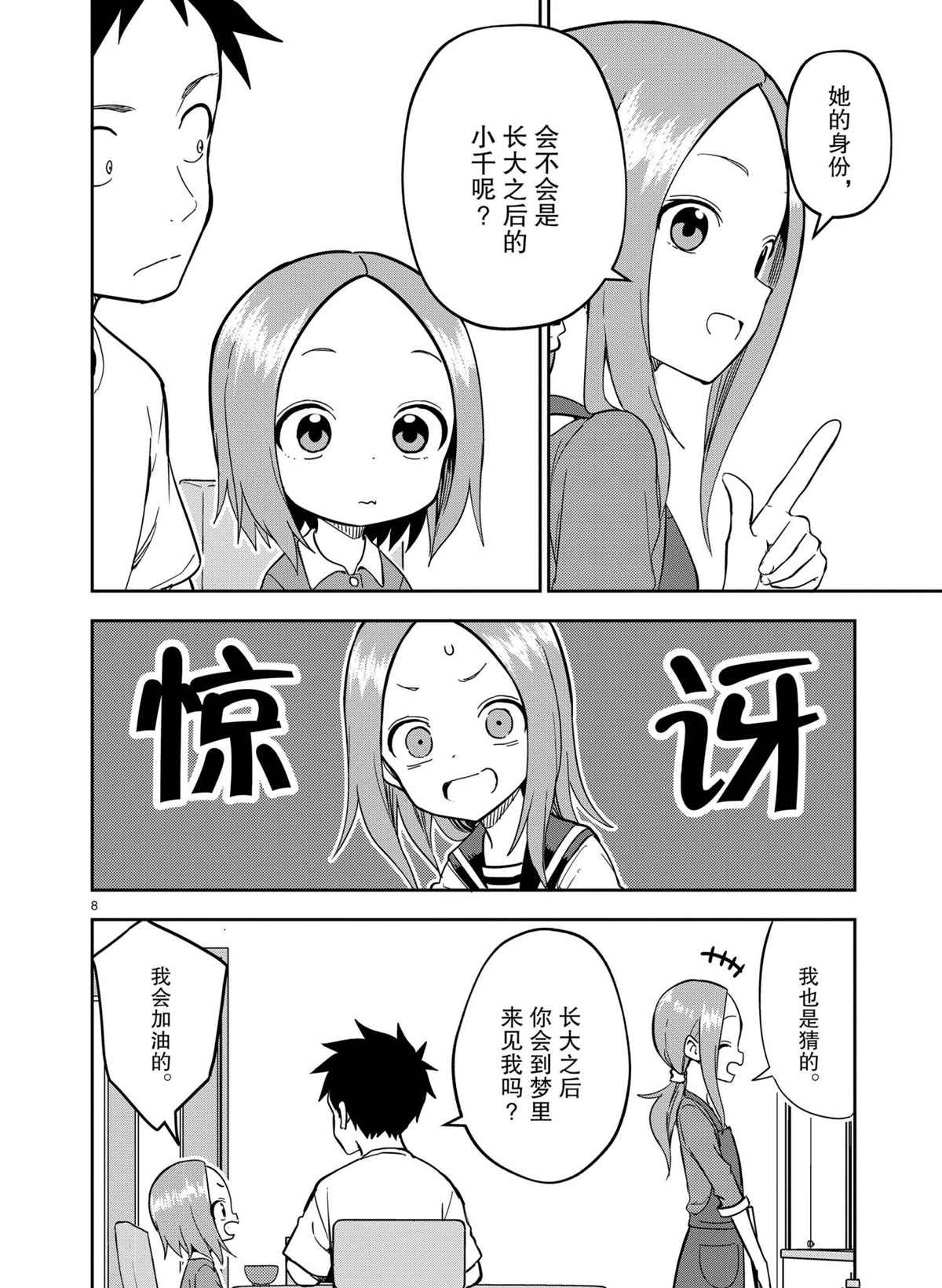 擅长捉弄人的(原)高木同学韩漫全集-第190话无删减无遮挡章节图片 