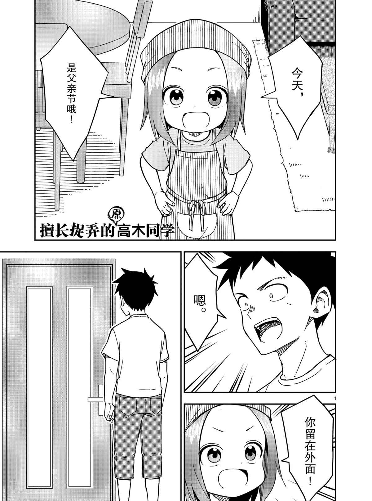 擅长捉弄人的(原)高木同学韩漫全集-第191话无删减无遮挡章节图片 