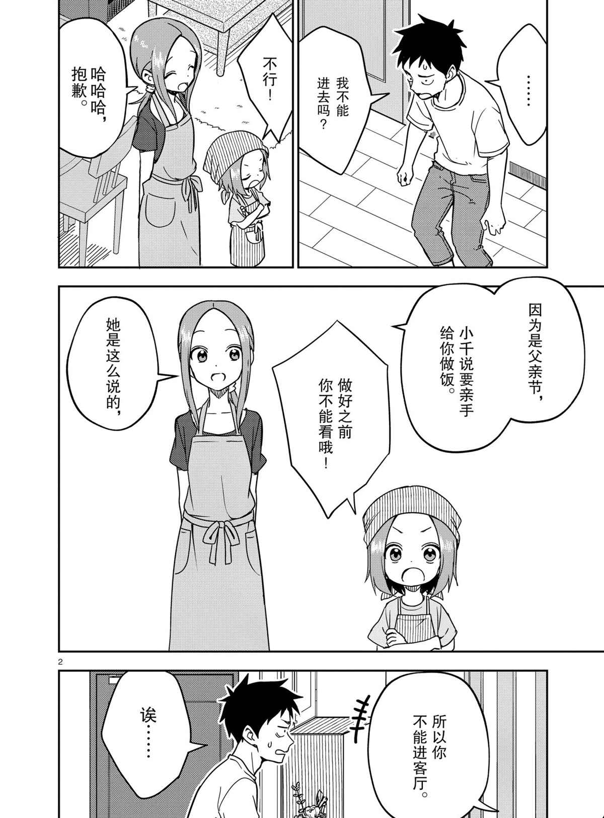 擅长捉弄人的(原)高木同学韩漫全集-第191话无删减无遮挡章节图片 
