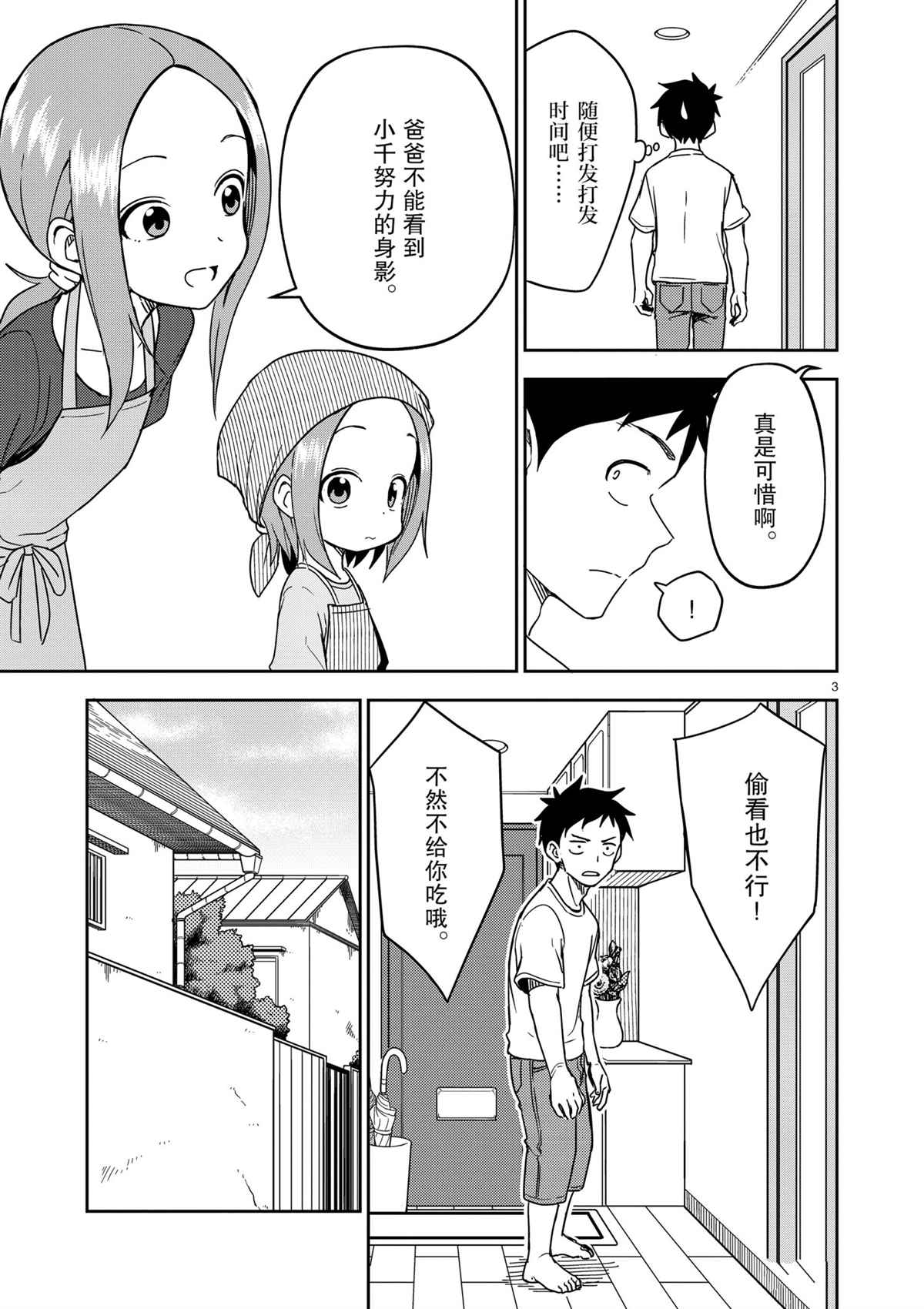 擅长捉弄人的(原)高木同学韩漫全集-第191话无删减无遮挡章节图片 