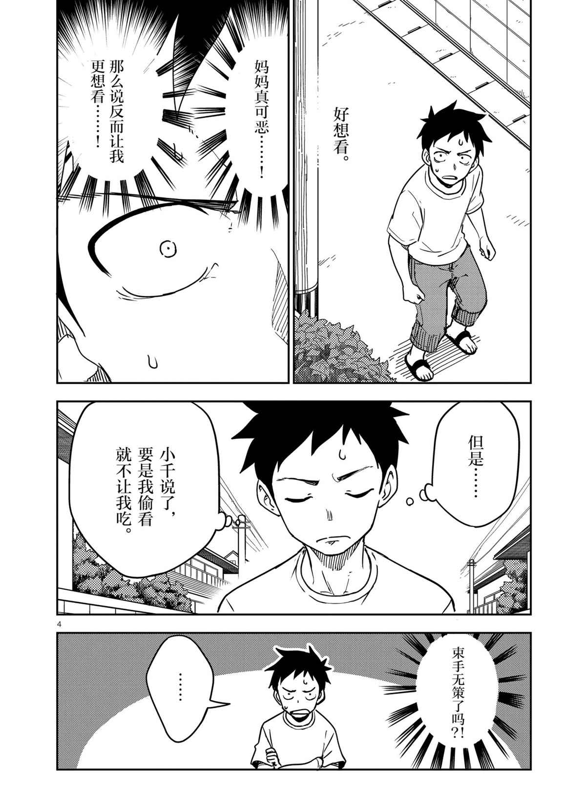 擅长捉弄人的(原)高木同学韩漫全集-第191话无删减无遮挡章节图片 