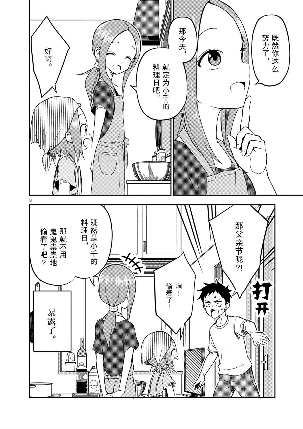 擅长捉弄人的(原)高木同学韩漫全集-第191话无删减无遮挡章节图片 