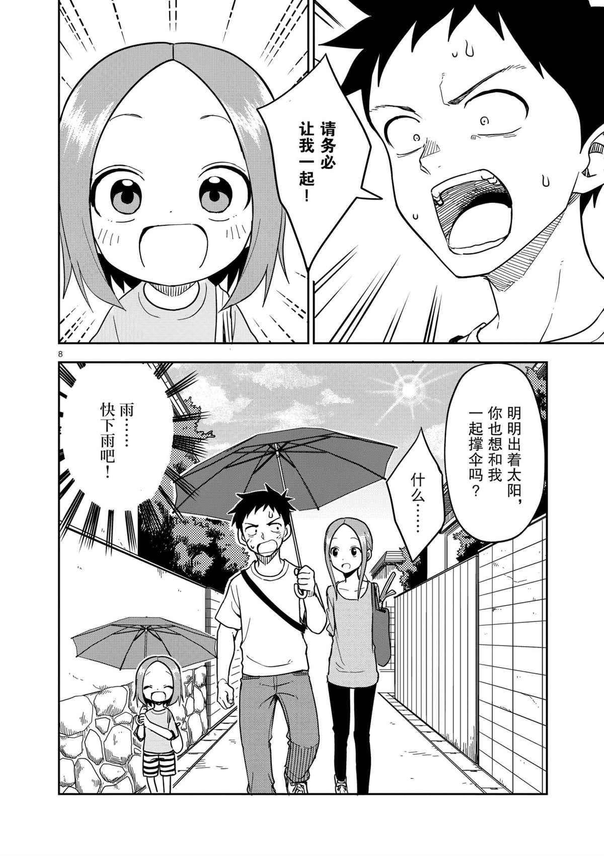 擅长捉弄人的(原)高木同学韩漫全集-第192话无删减无遮挡章节图片 