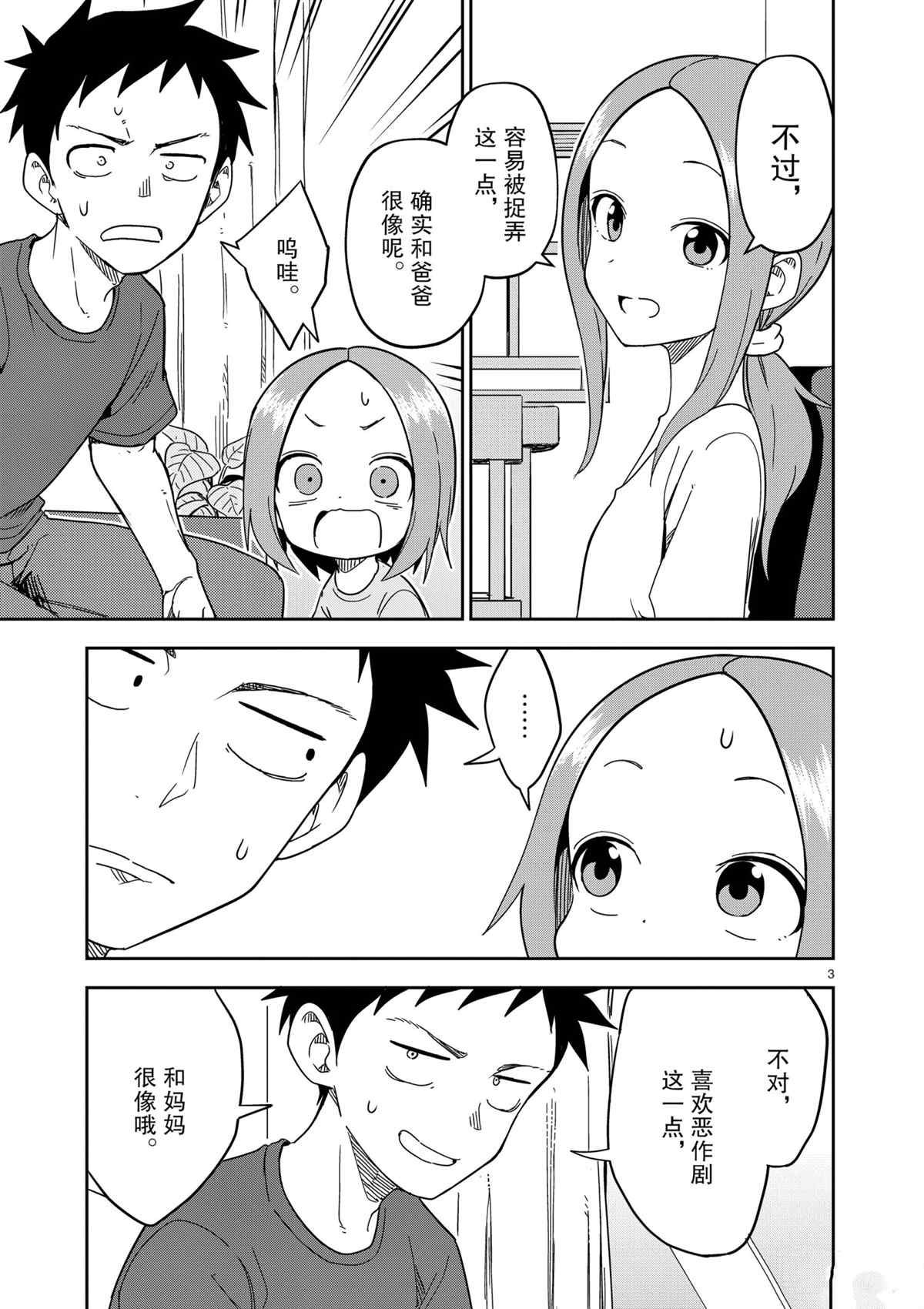 擅长捉弄人的(原)高木同学韩漫全集-第193话无删减无遮挡章节图片 