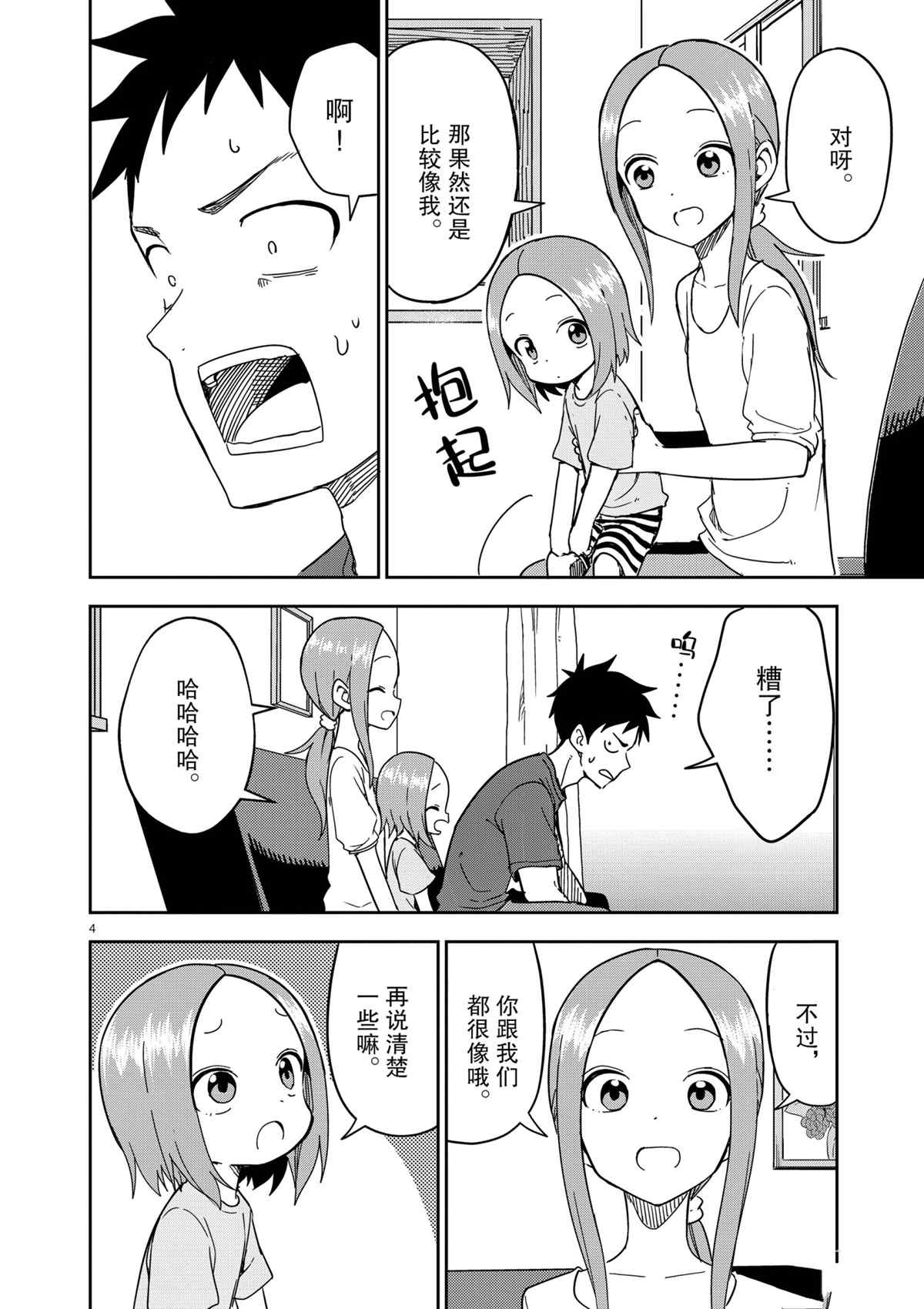 擅长捉弄人的(原)高木同学韩漫全集-第193话无删减无遮挡章节图片 