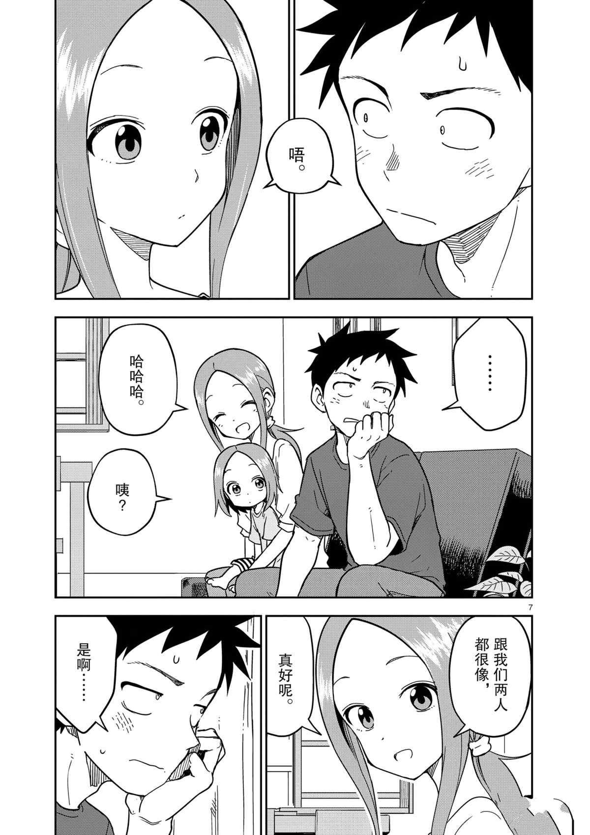 擅长捉弄人的(原)高木同学韩漫全集-第193话无删减无遮挡章节图片 