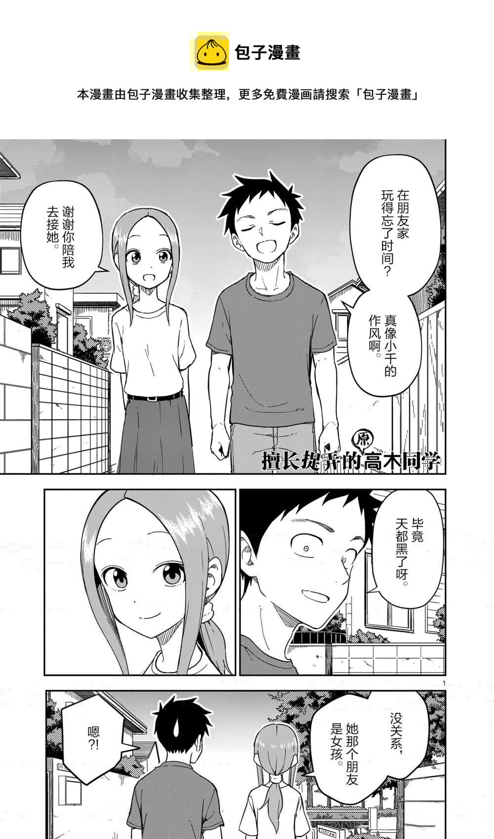 擅长捉弄人的(原)高木同学韩漫全集-第194话无删减无遮挡章节图片 