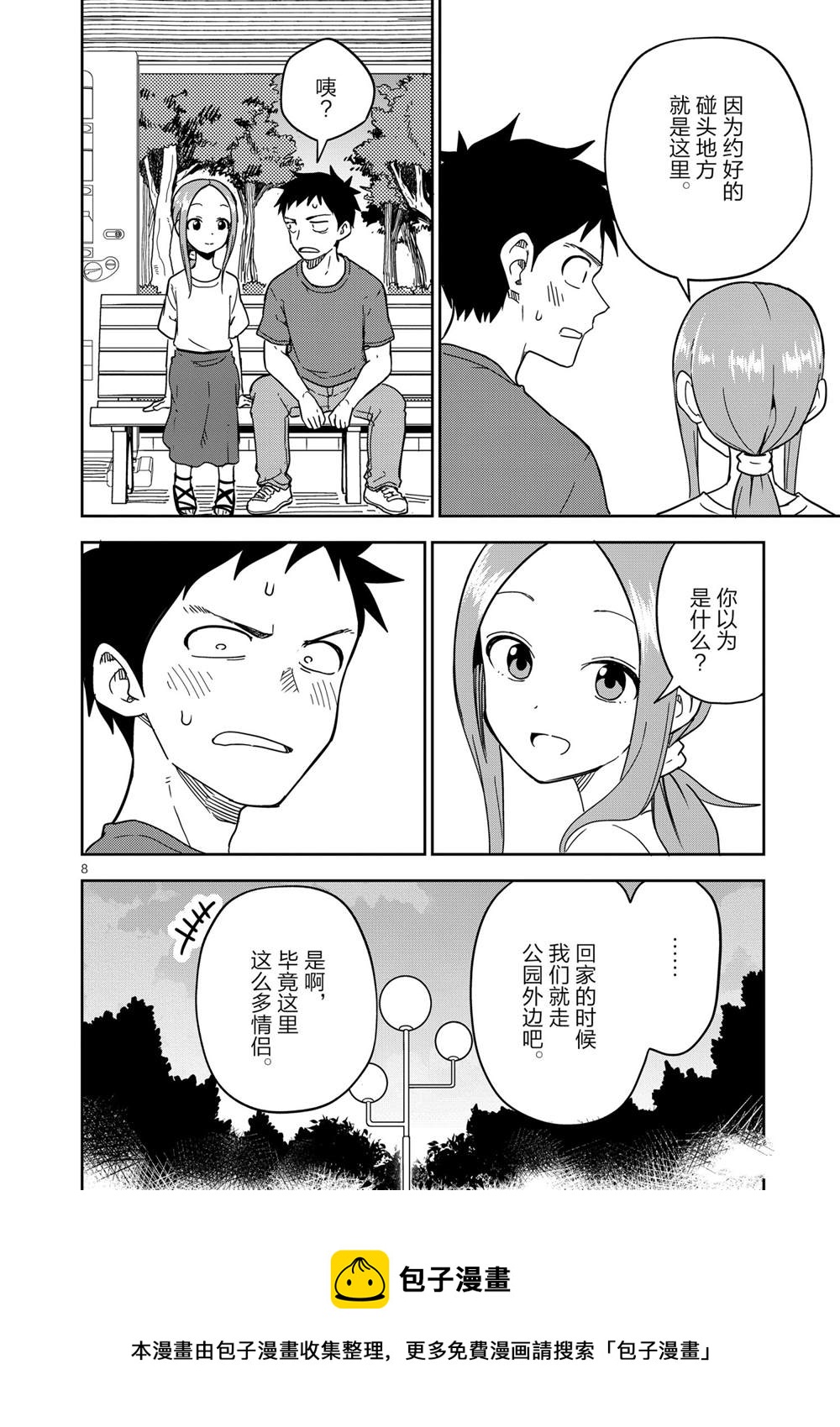 擅长捉弄人的(原)高木同学韩漫全集-第194话无删减无遮挡章节图片 