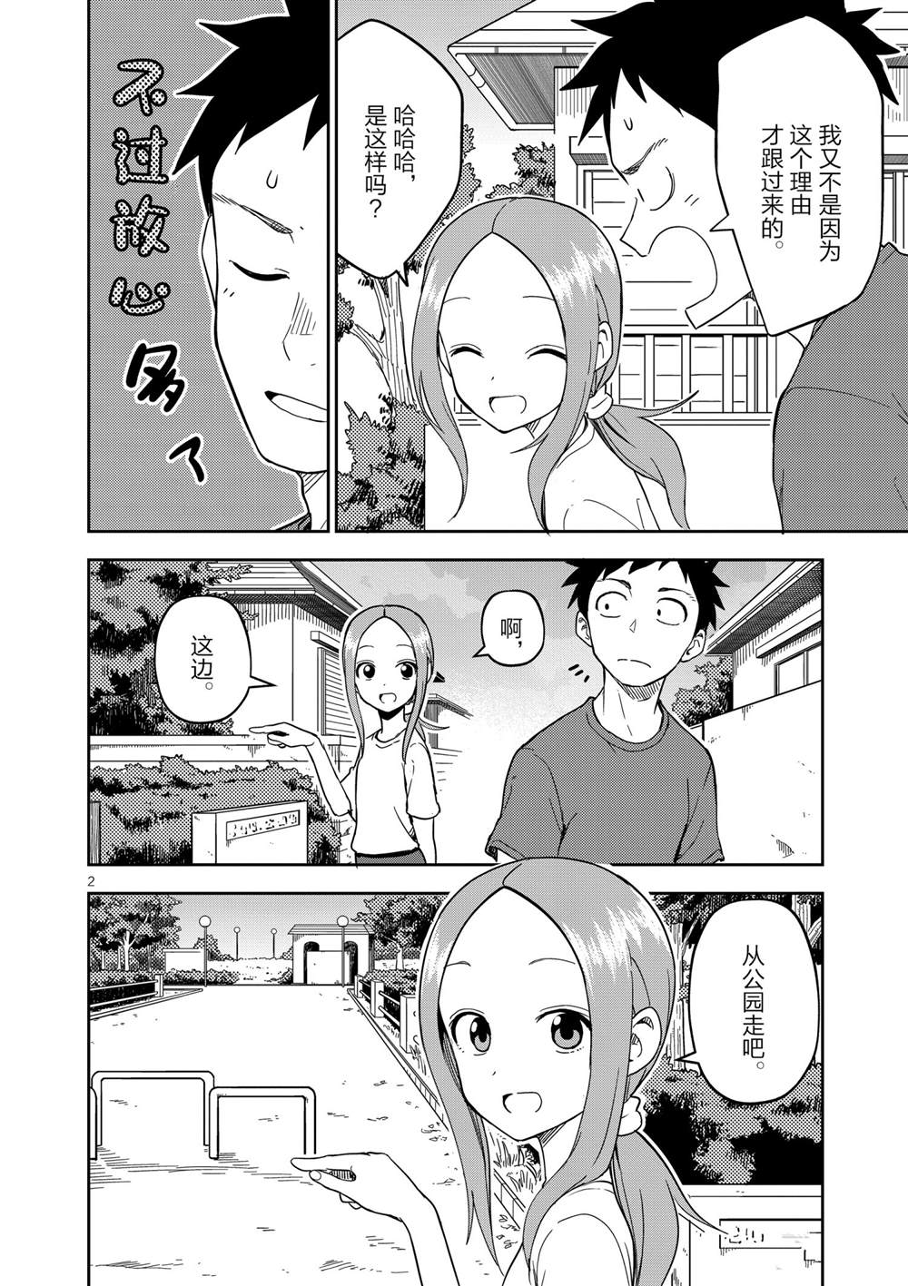 擅长捉弄人的(原)高木同学韩漫全集-第195话无删减无遮挡章节图片 