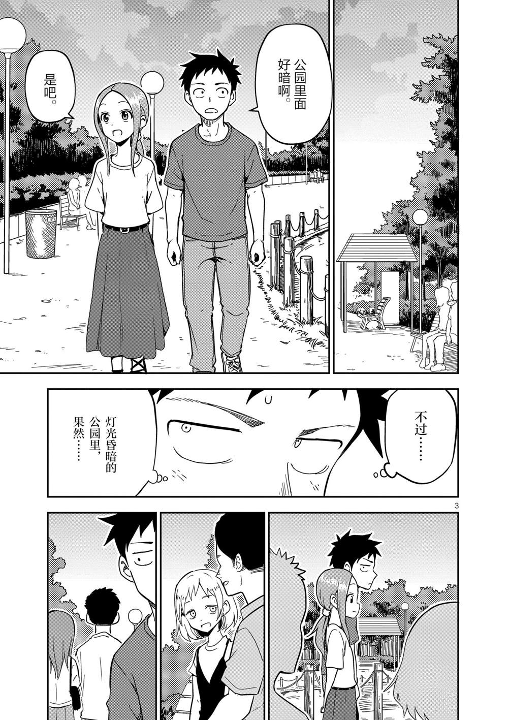 擅长捉弄人的(原)高木同学韩漫全集-第195话无删减无遮挡章节图片 