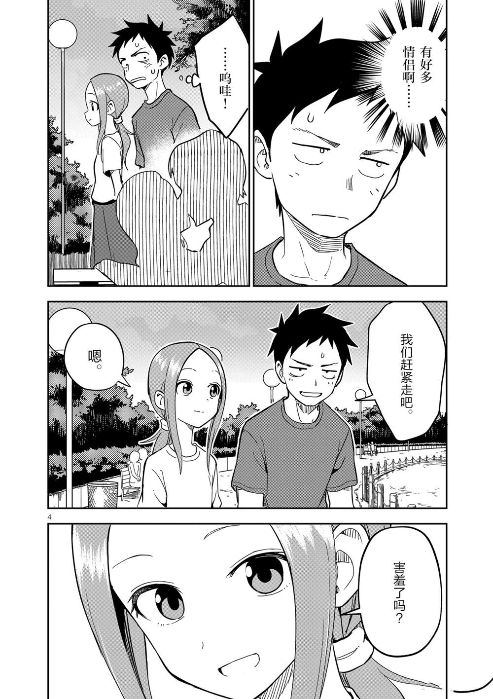 擅长捉弄人的(原)高木同学韩漫全集-第195话无删减无遮挡章节图片 