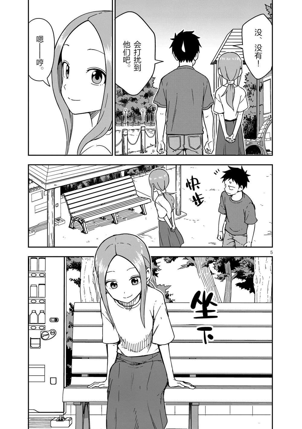 擅长捉弄人的(原)高木同学韩漫全集-第195话无删减无遮挡章节图片 