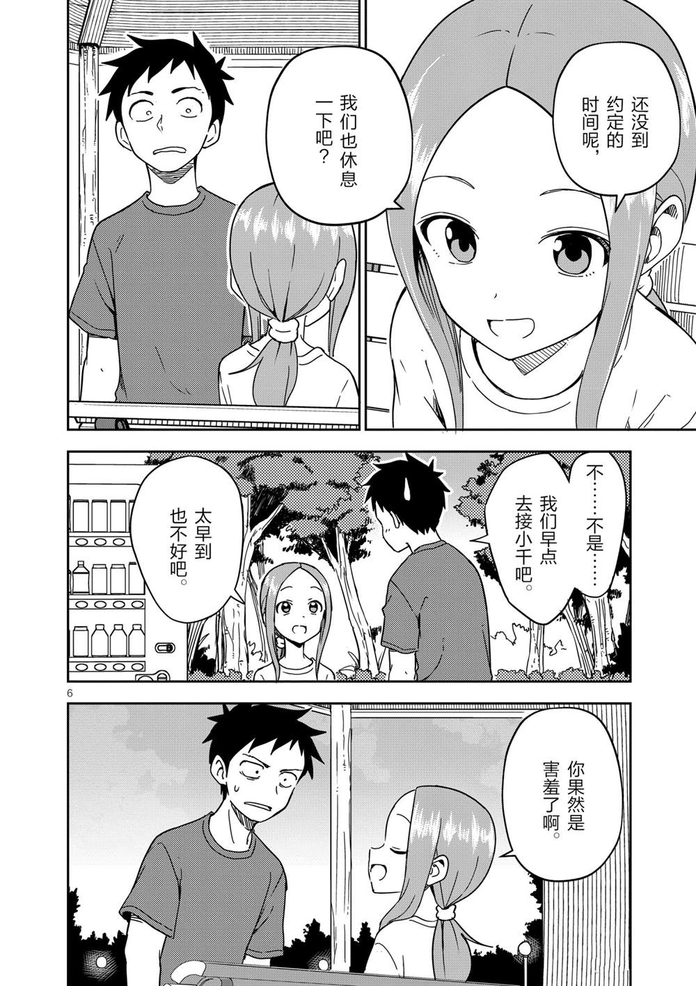 擅长捉弄人的(原)高木同学韩漫全集-第195话无删减无遮挡章节图片 