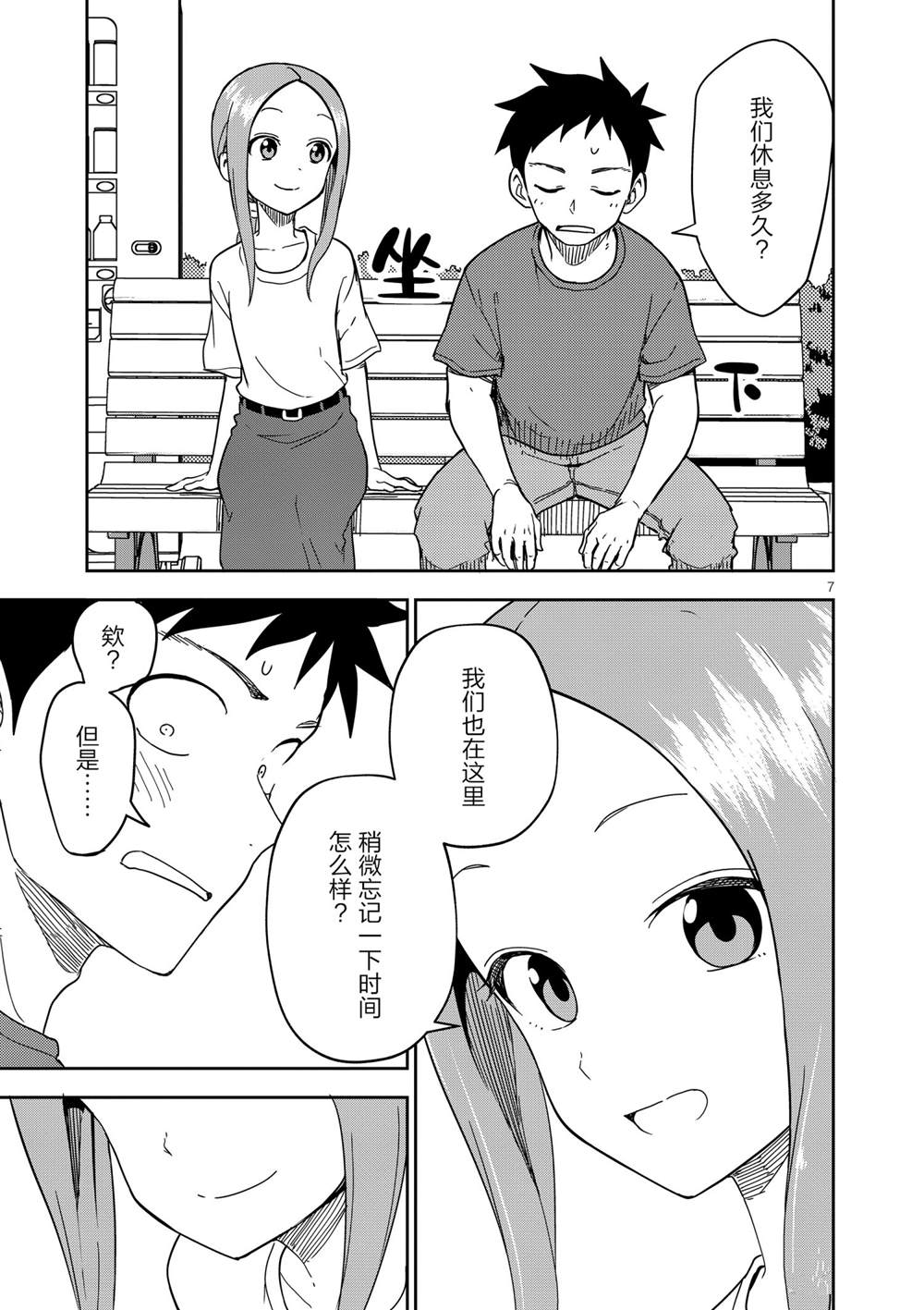 擅长捉弄人的(原)高木同学韩漫全集-第195话无删减无遮挡章节图片 