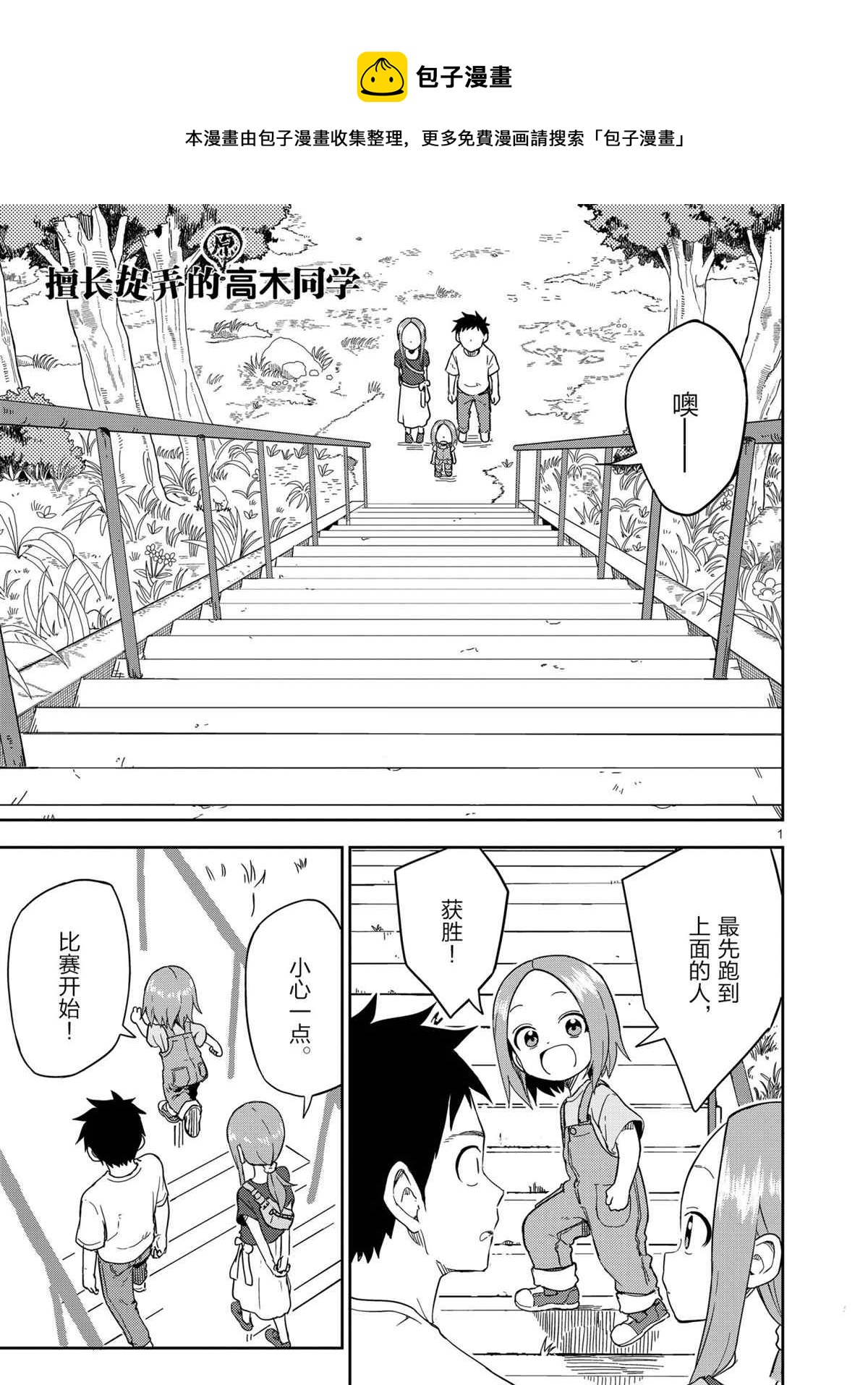 擅长捉弄人的(原)高木同学韩漫全集-第197话无删减无遮挡章节图片 