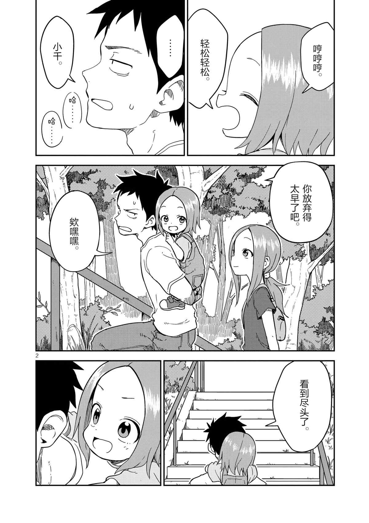 擅长捉弄人的(原)高木同学韩漫全集-第197话无删减无遮挡章节图片 