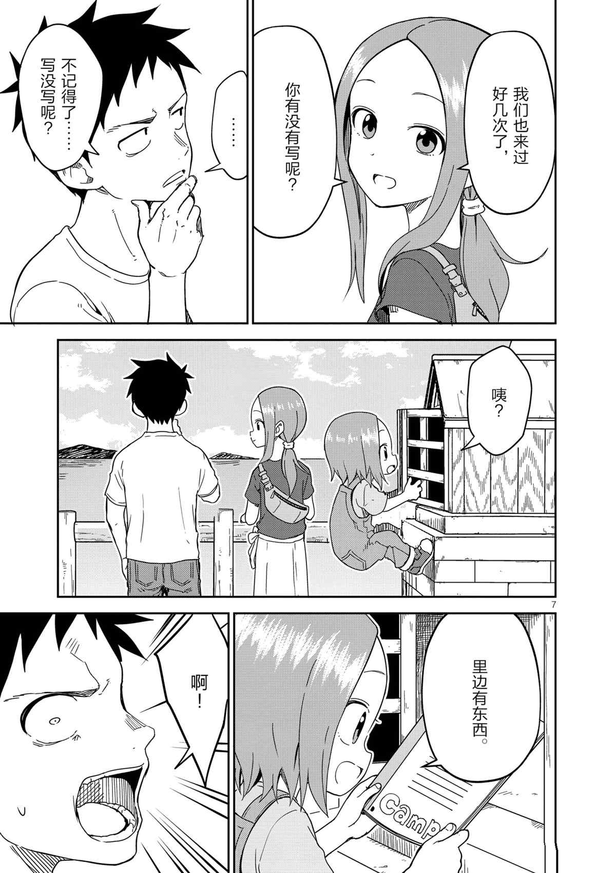 擅长捉弄人的(原)高木同学韩漫全集-第198话无删减无遮挡章节图片 