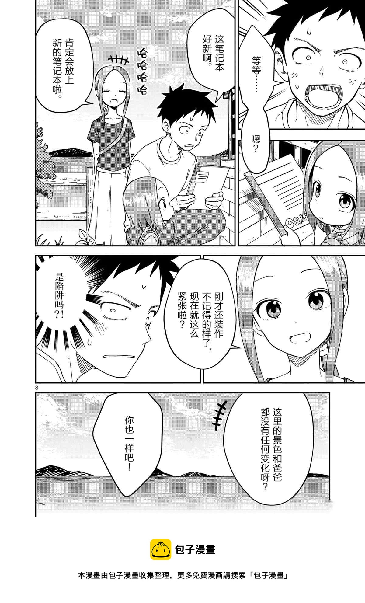 擅长捉弄人的(原)高木同学韩漫全集-第198话无删减无遮挡章节图片 