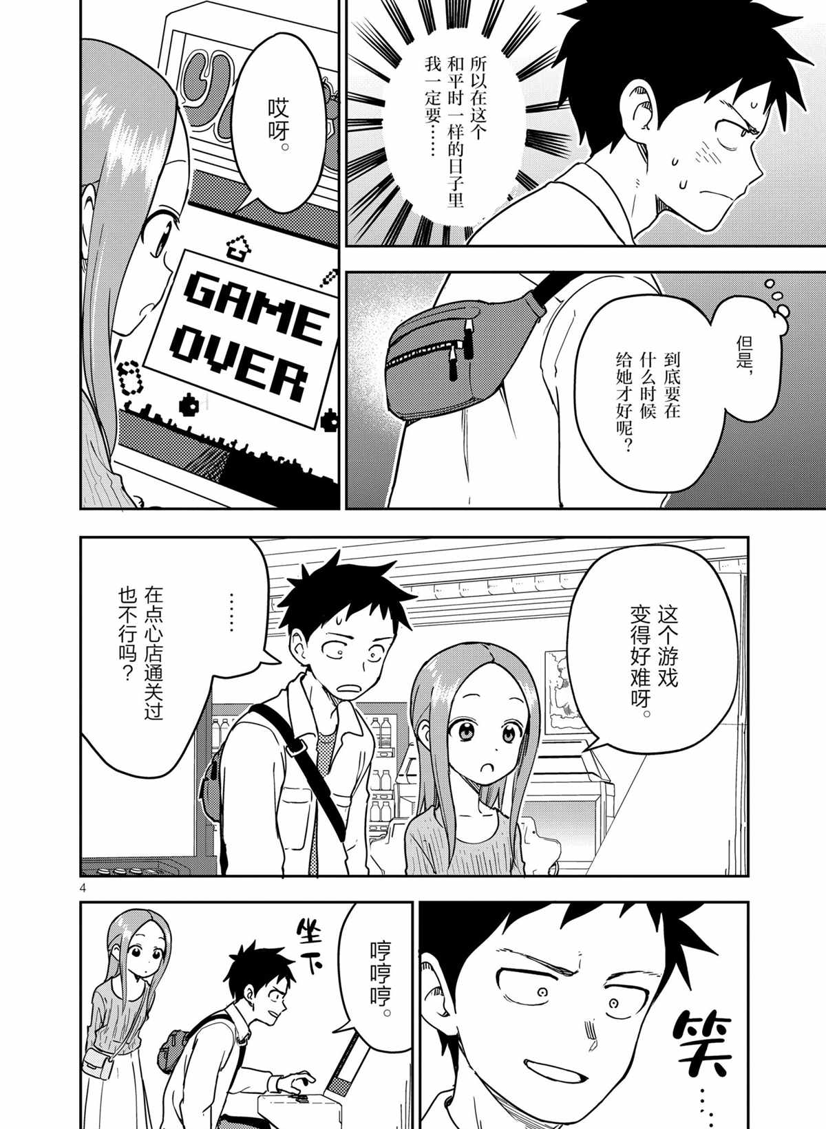 擅长捉弄人的(原)高木同学韩漫全集-第200话无删减无遮挡章节图片 