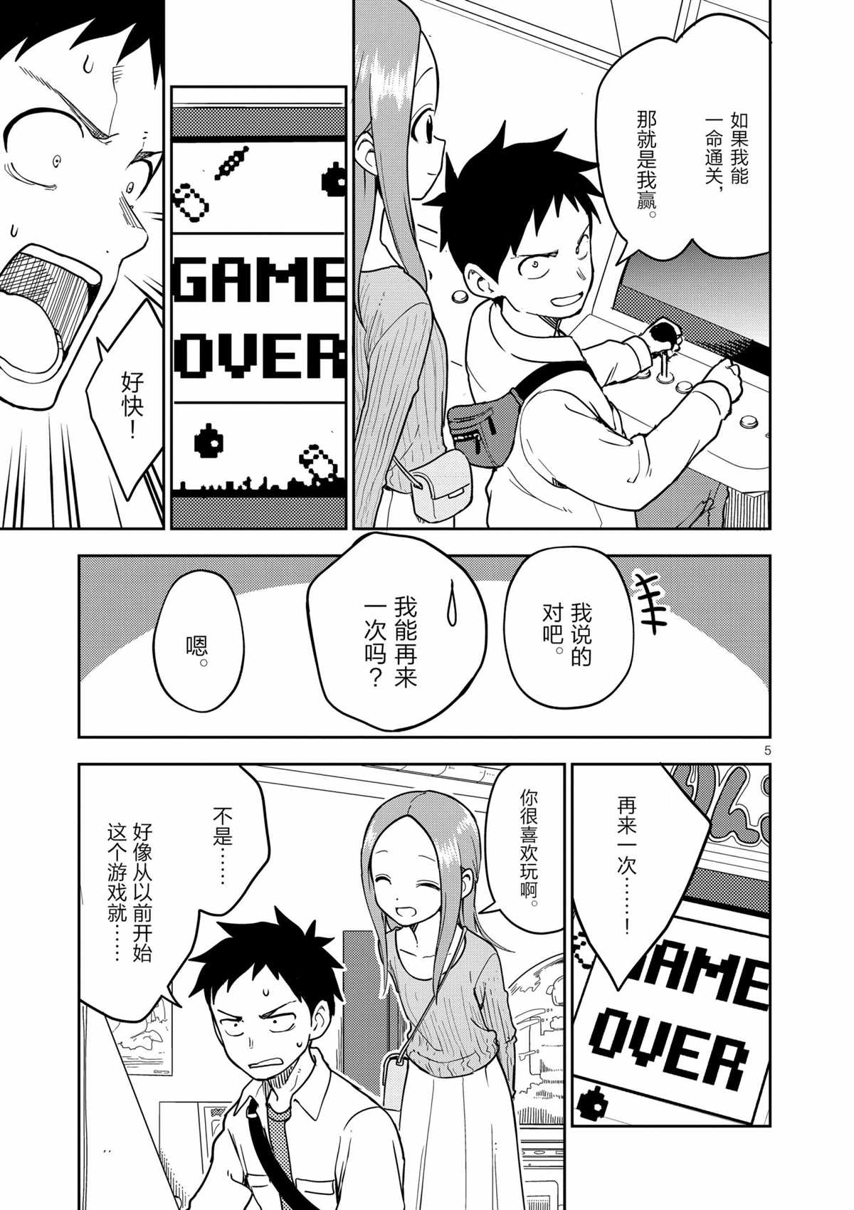 擅长捉弄人的(原)高木同学韩漫全集-第200话无删减无遮挡章节图片 