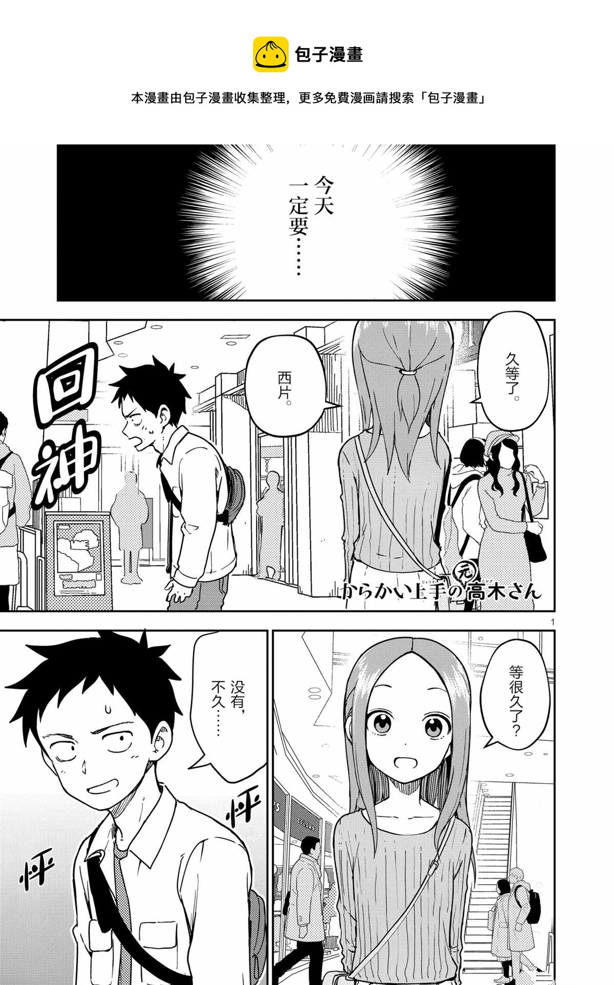擅长捉弄人的(原)高木同学韩漫全集-第202话无删减无遮挡章节图片 