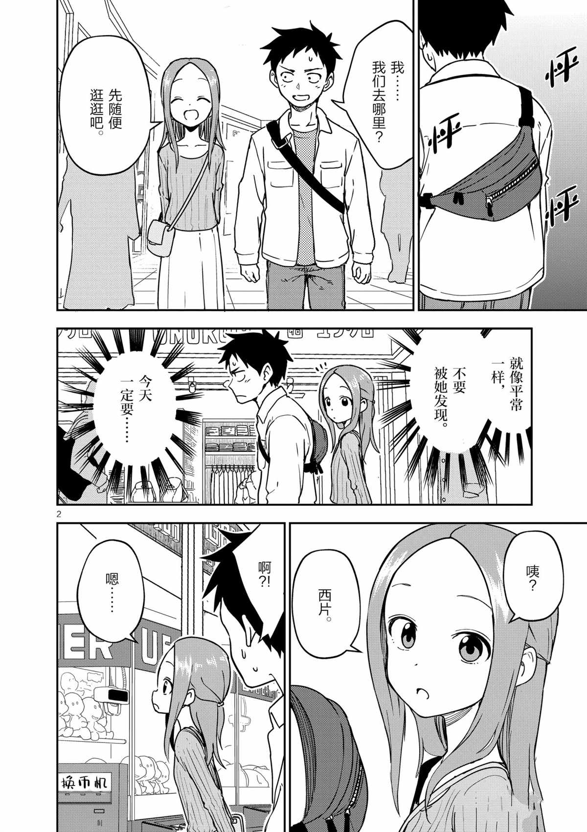 擅长捉弄人的(原)高木同学韩漫全集-第202话无删减无遮挡章节图片 