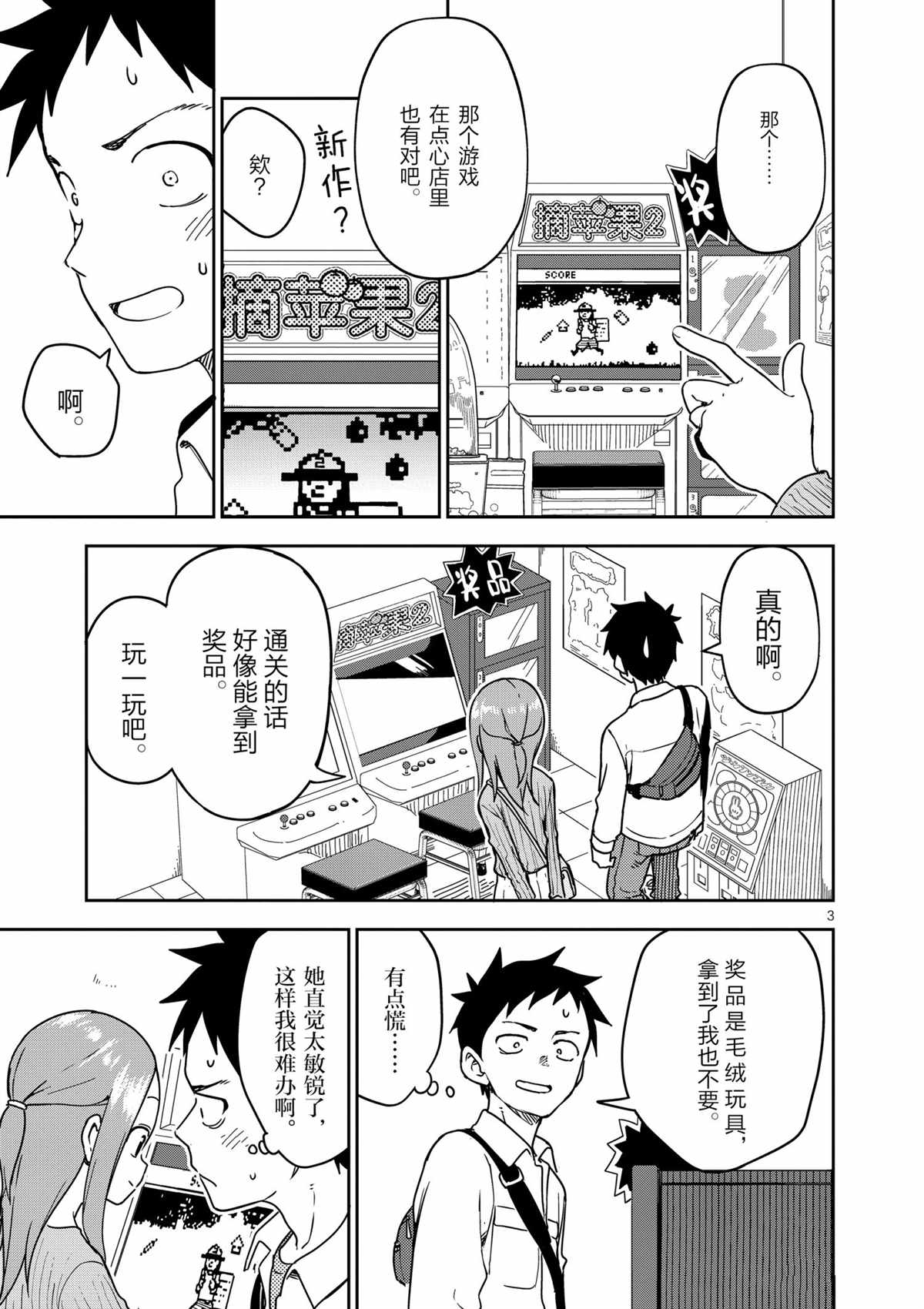 擅长捉弄人的(原)高木同学韩漫全集-第202话无删减无遮挡章节图片 