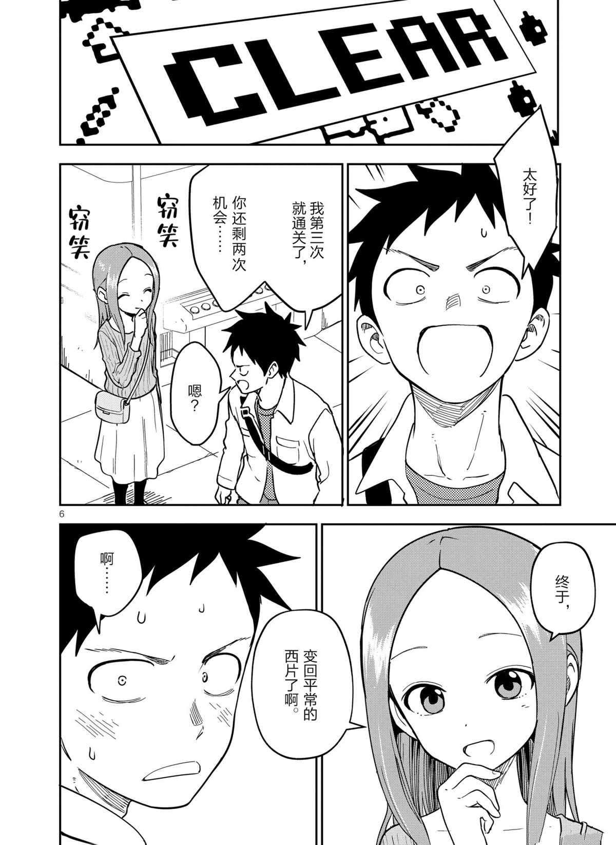 擅长捉弄人的(原)高木同学韩漫全集-第202话无删减无遮挡章节图片 