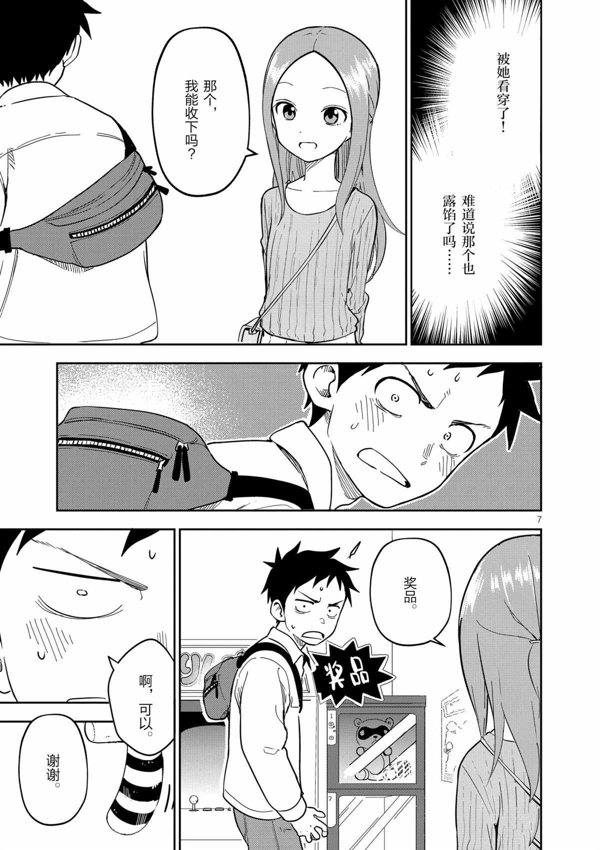 擅长捉弄人的(原)高木同学韩漫全集-第202话无删减无遮挡章节图片 