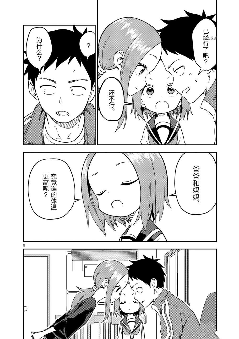 擅长捉弄人的(原)高木同学韩漫全集-第203话无删减无遮挡章节图片 
