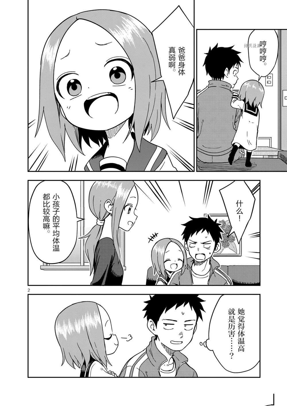 擅长捉弄人的(原)高木同学韩漫全集-第204话无删减无遮挡章节图片 
