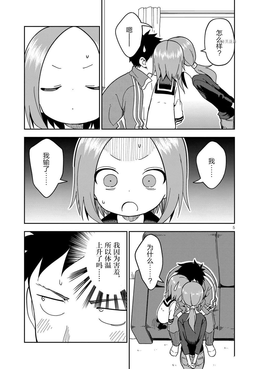 擅长捉弄人的(原)高木同学韩漫全集-第204话无删减无遮挡章节图片 