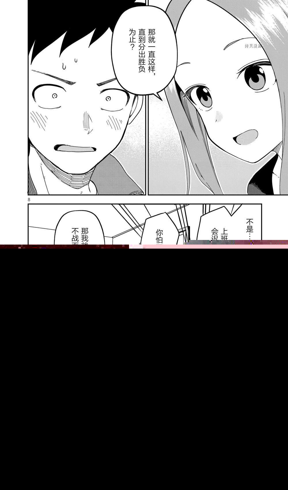 擅长捉弄人的(原)高木同学韩漫全集-第204话无删减无遮挡章节图片 