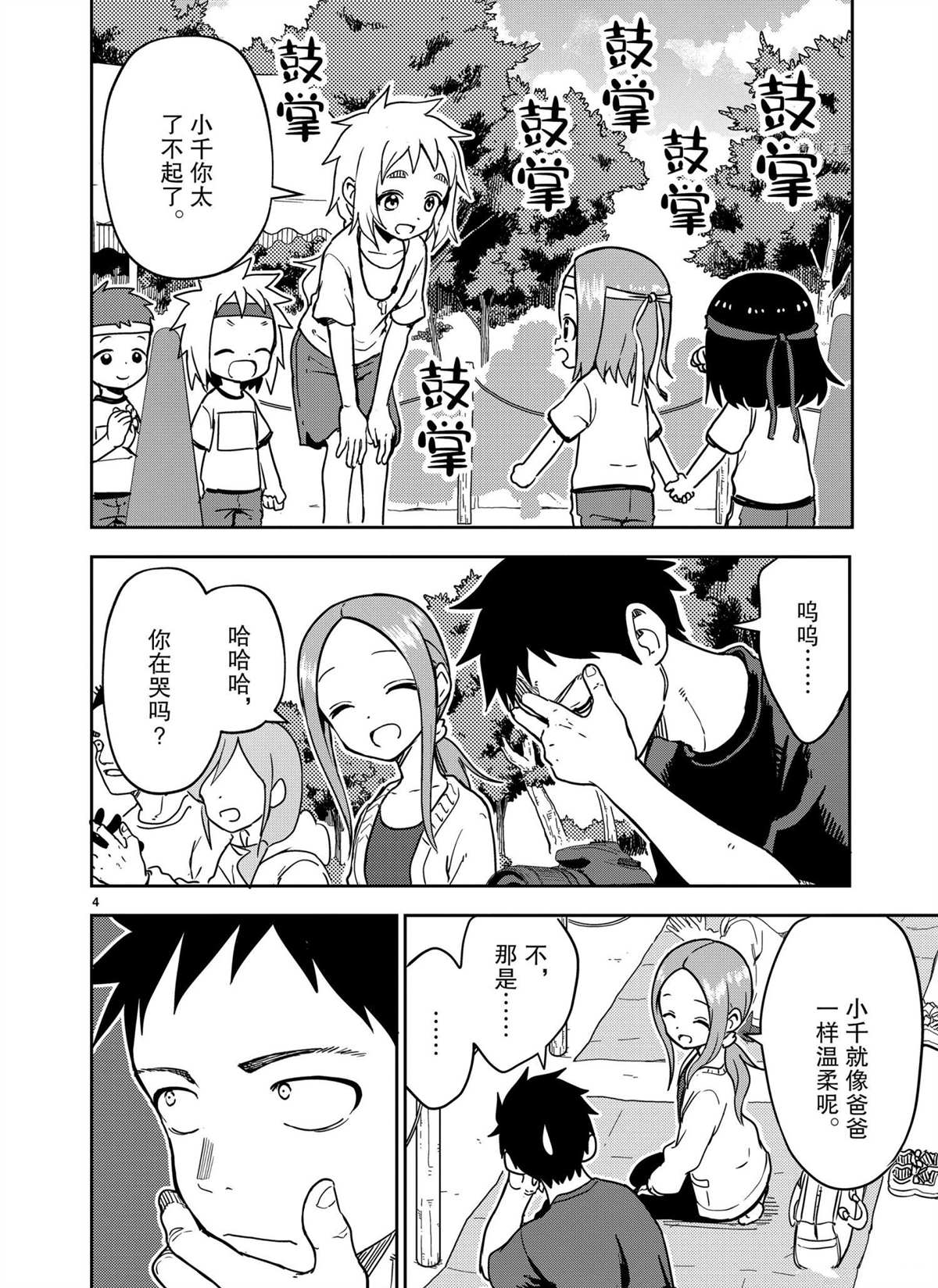 擅长捉弄人的(原)高木同学韩漫全集-第205话无删减无遮挡章节图片 