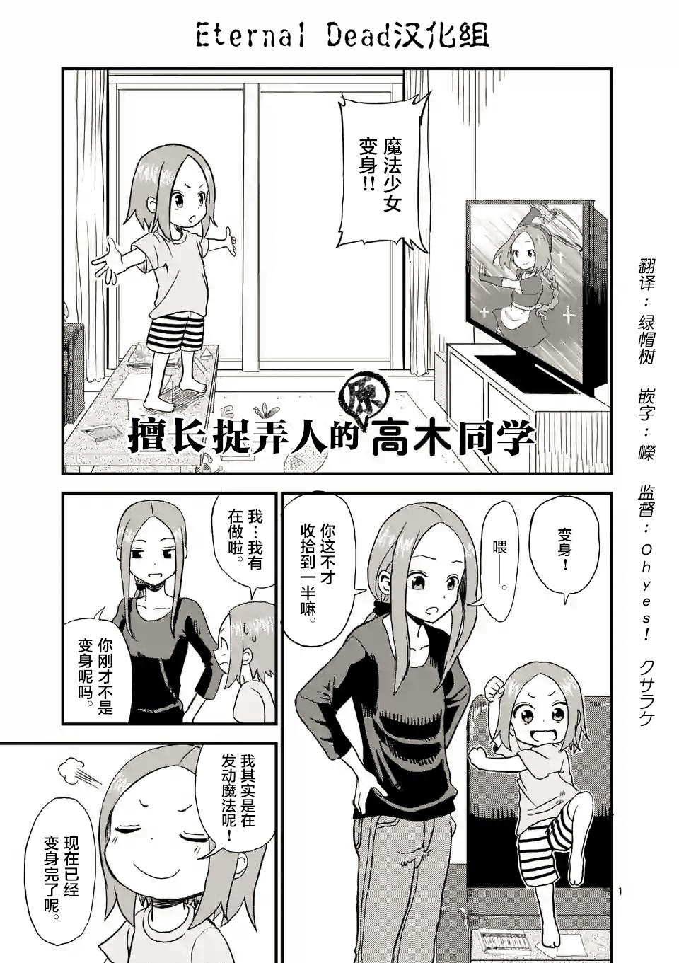 擅长捉弄人的(原)高木同学韩漫全集-第4话无删减无遮挡章节图片 