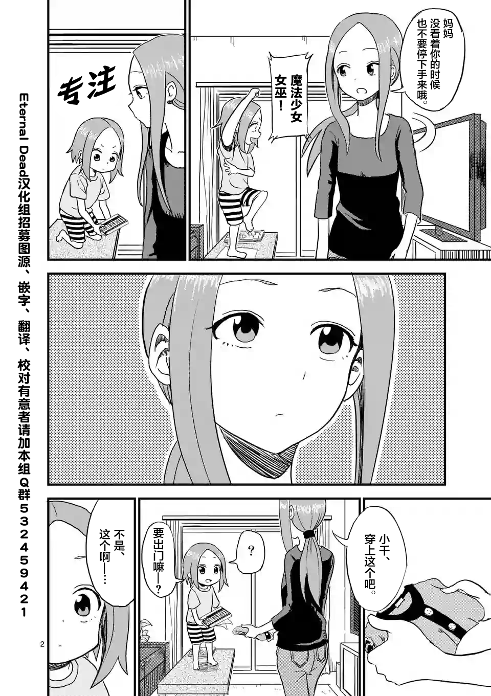 擅长捉弄人的(原)高木同学韩漫全集-第4话无删减无遮挡章节图片 