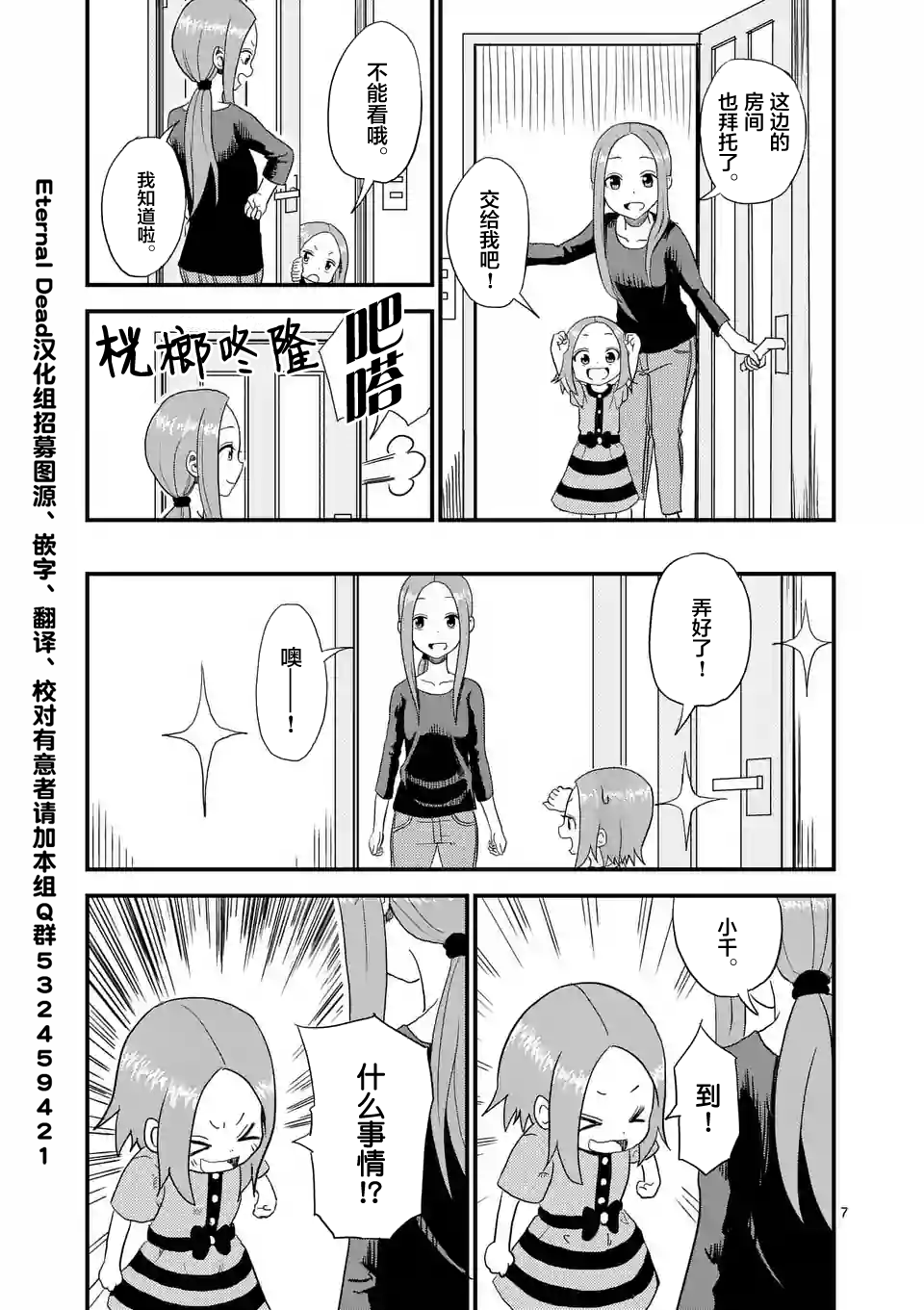 擅长捉弄人的(原)高木同学韩漫全集-第4话无删减无遮挡章节图片 