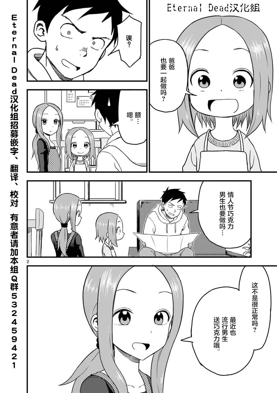 擅长捉弄人的(原)高木同学韩漫全集-第29话无删减无遮挡章节图片 